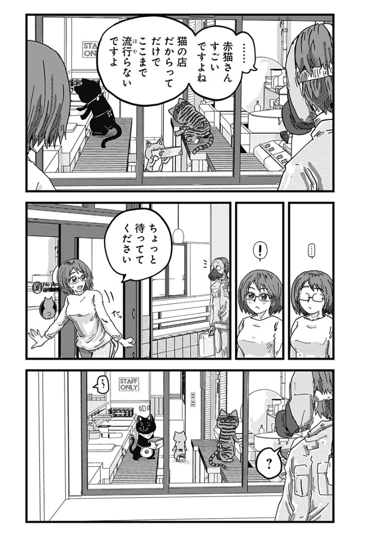 ラーメン赤猫 第8話 - Page 12