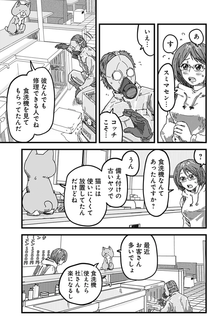 ラーメン赤猫 第8話 - Page 3