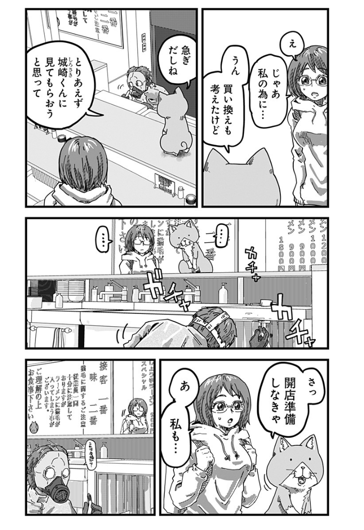 ラーメン赤猫 第8話 - Page 4