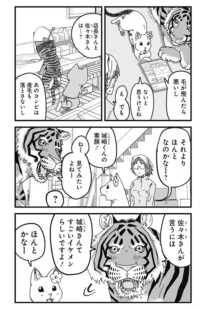 ラーメン赤猫 第8話 - Page 6