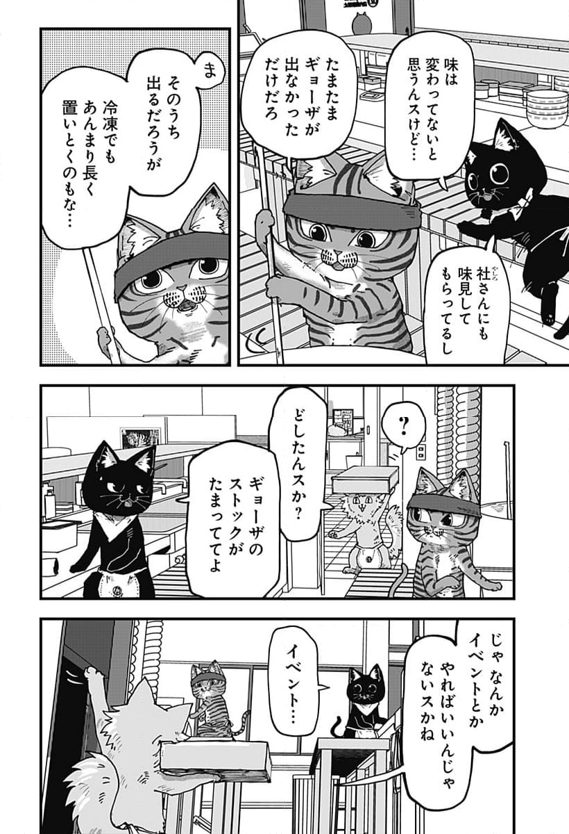 ラーメン赤猫 第101話 - Page 2