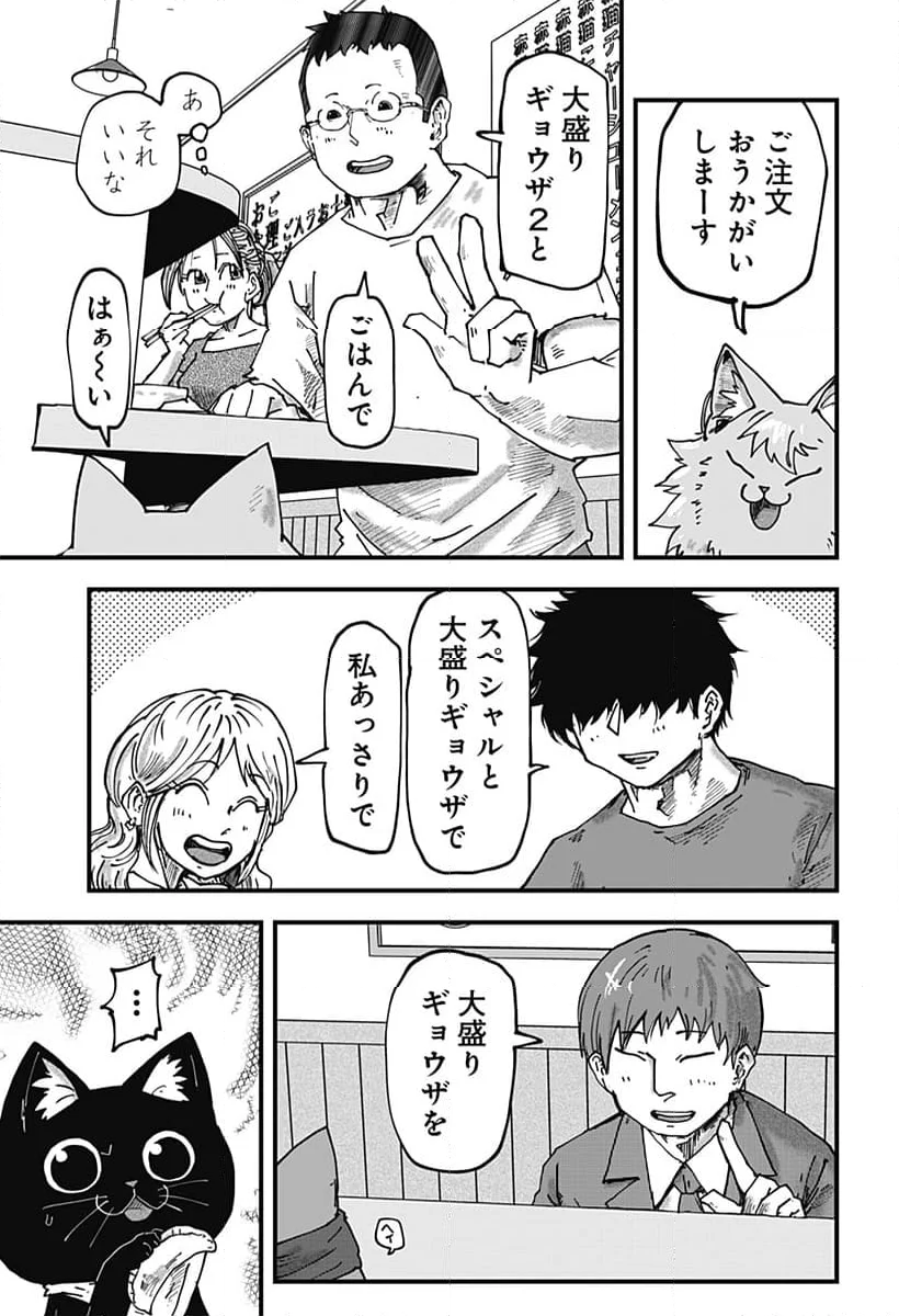 ラーメン赤猫 第101話 - Page 13