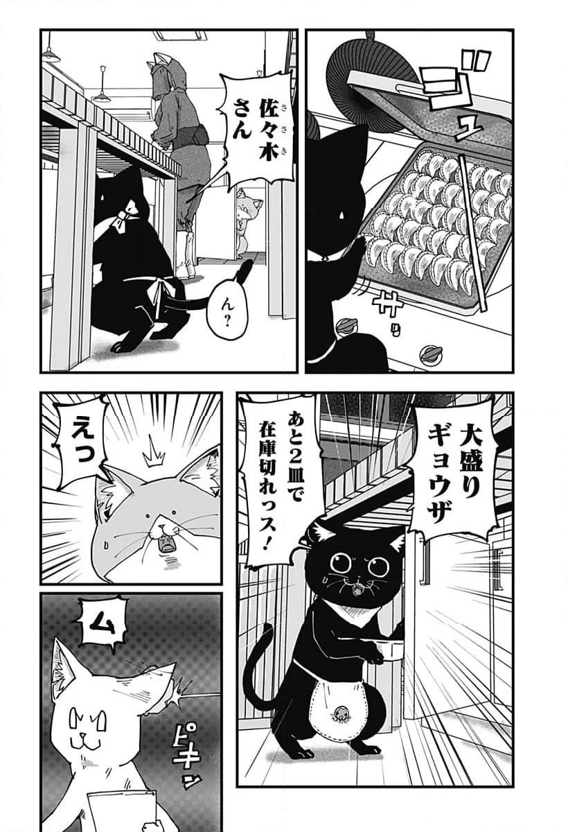 ラーメン赤猫 第101話 - Page 14