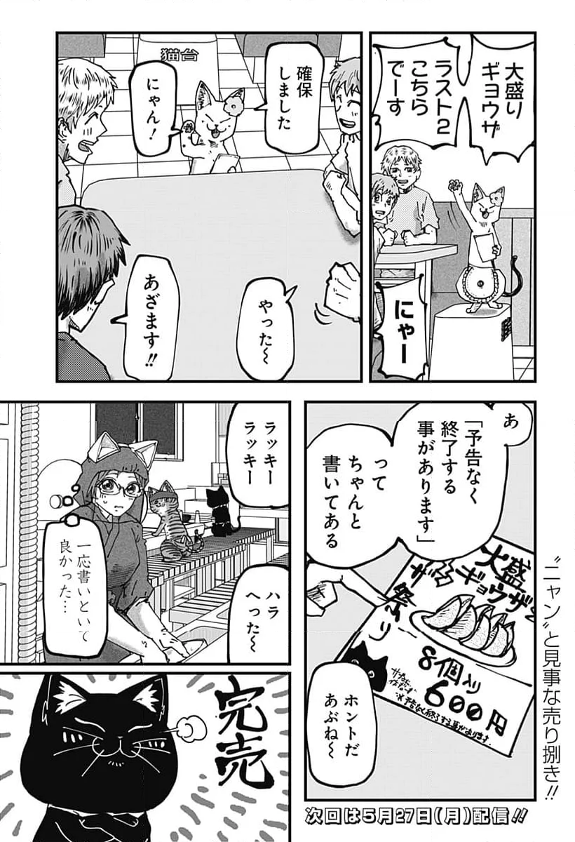 ラーメン赤猫 第101話 - Page 15