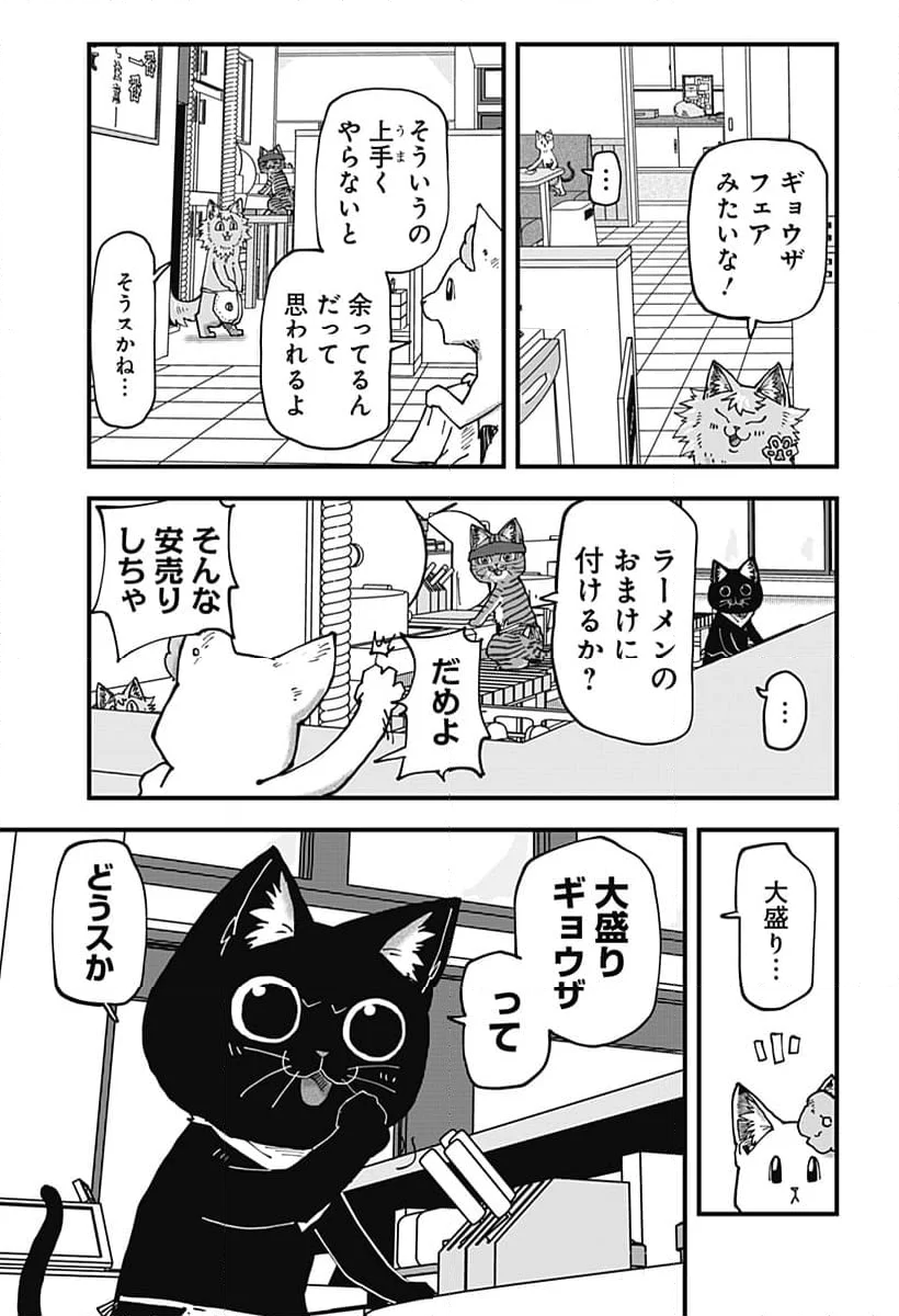 ラーメン赤猫 第101話 - Page 3