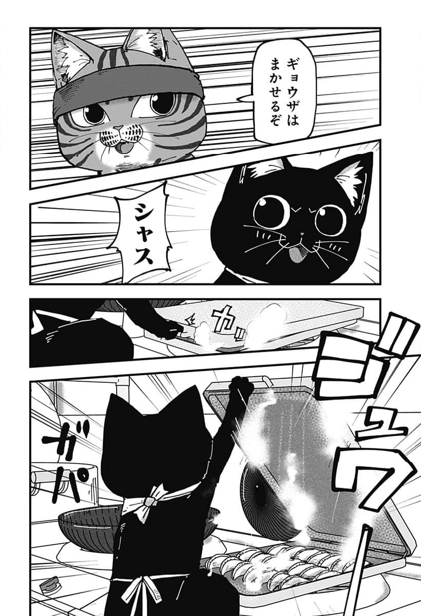 ラーメン赤猫 第101話 - Page 8