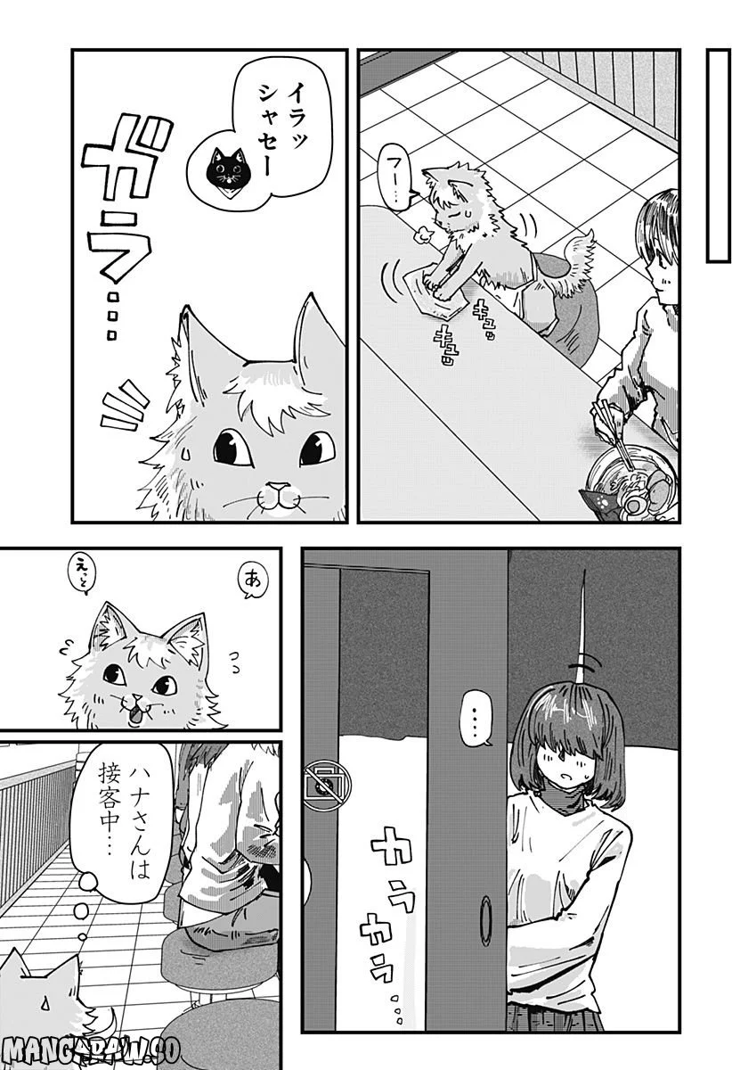 ラーメン赤猫 第42話 - Page 11