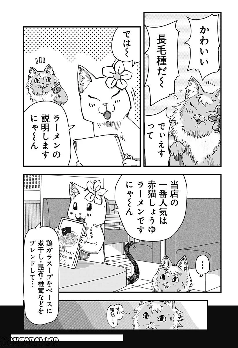 ラーメン赤猫 - 第42話 - Page 5