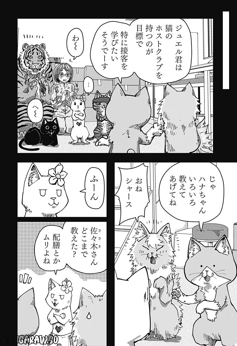 ラーメン赤猫 - 第42話 - Page 6