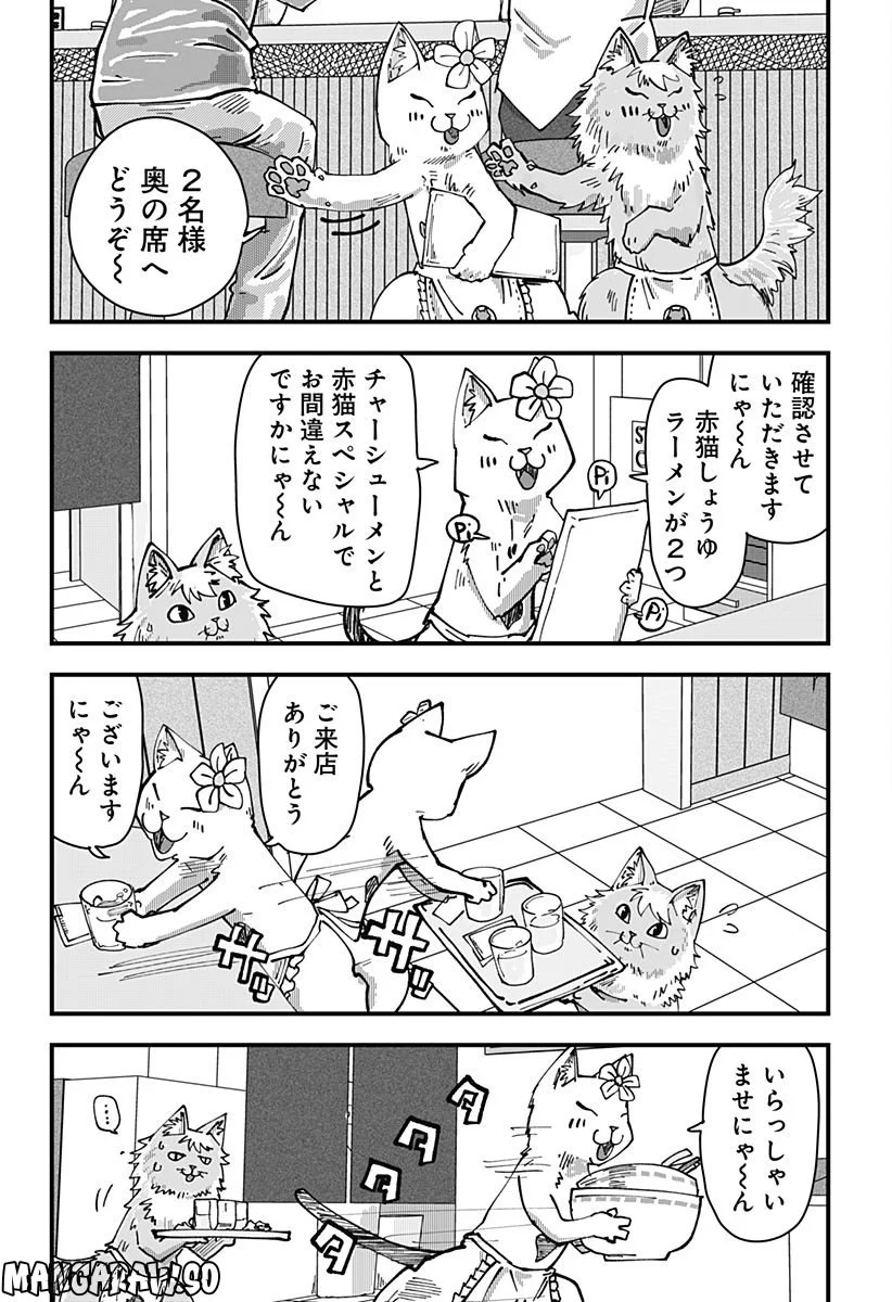 ラーメン赤猫 第42話 - Page 9