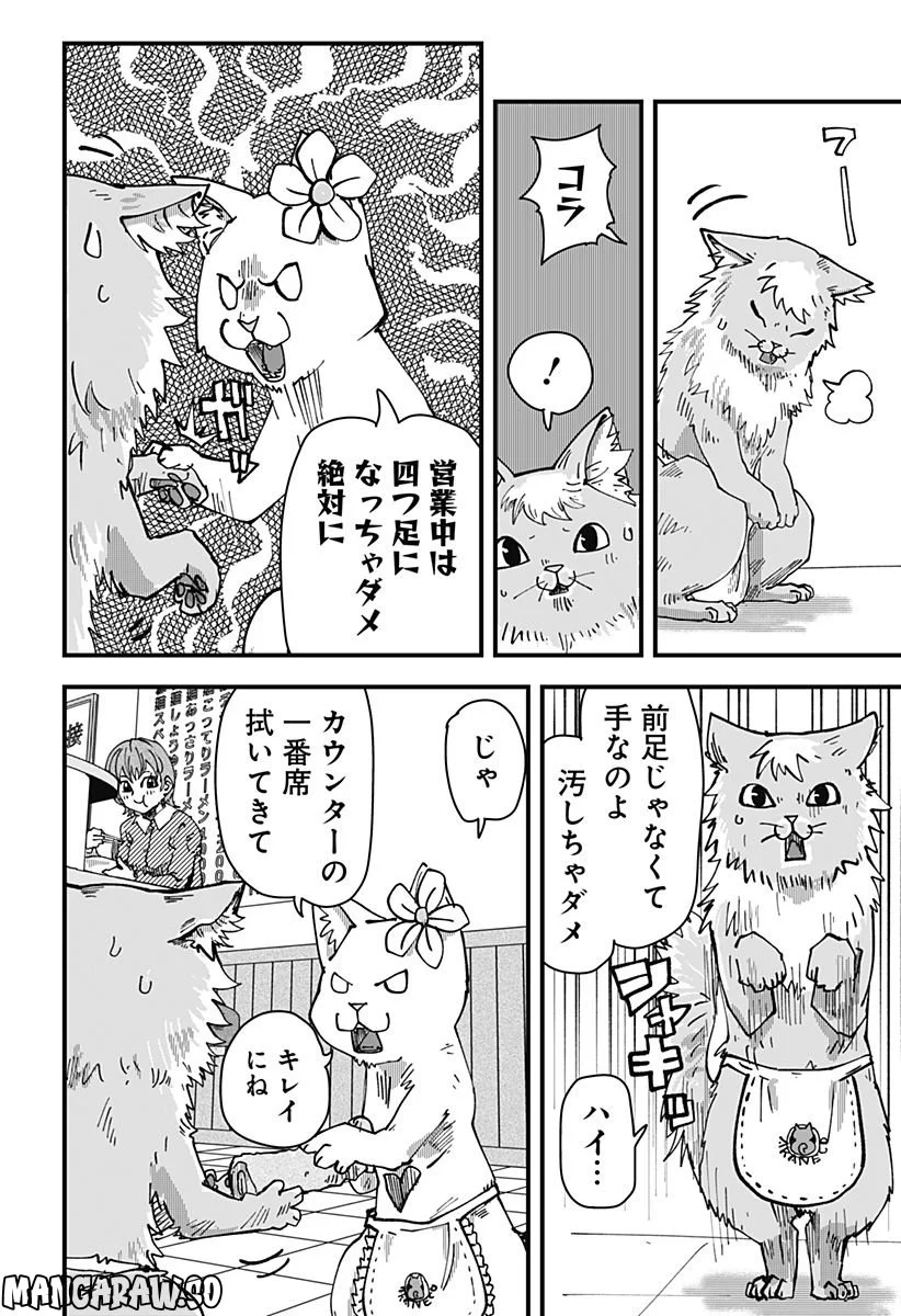 ラーメン赤猫 - 第42話 - Page 10