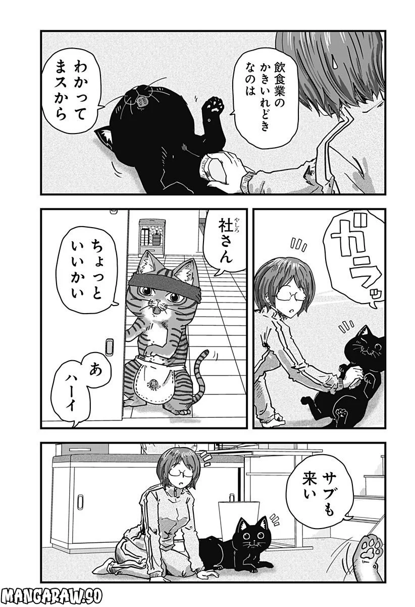 ラーメン赤猫 第39話 - Page 11