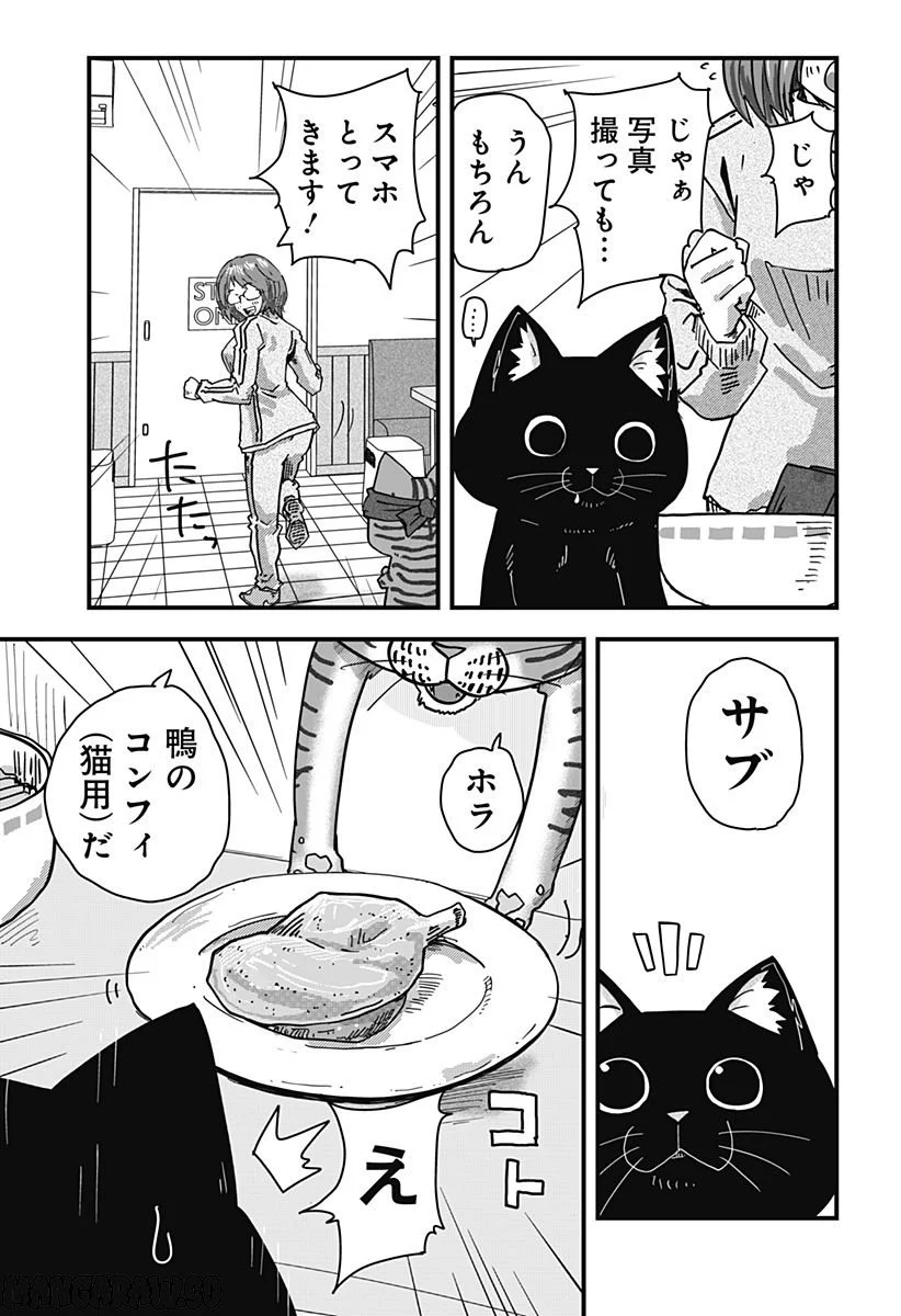 ラーメン赤猫 第39話 - Page 13