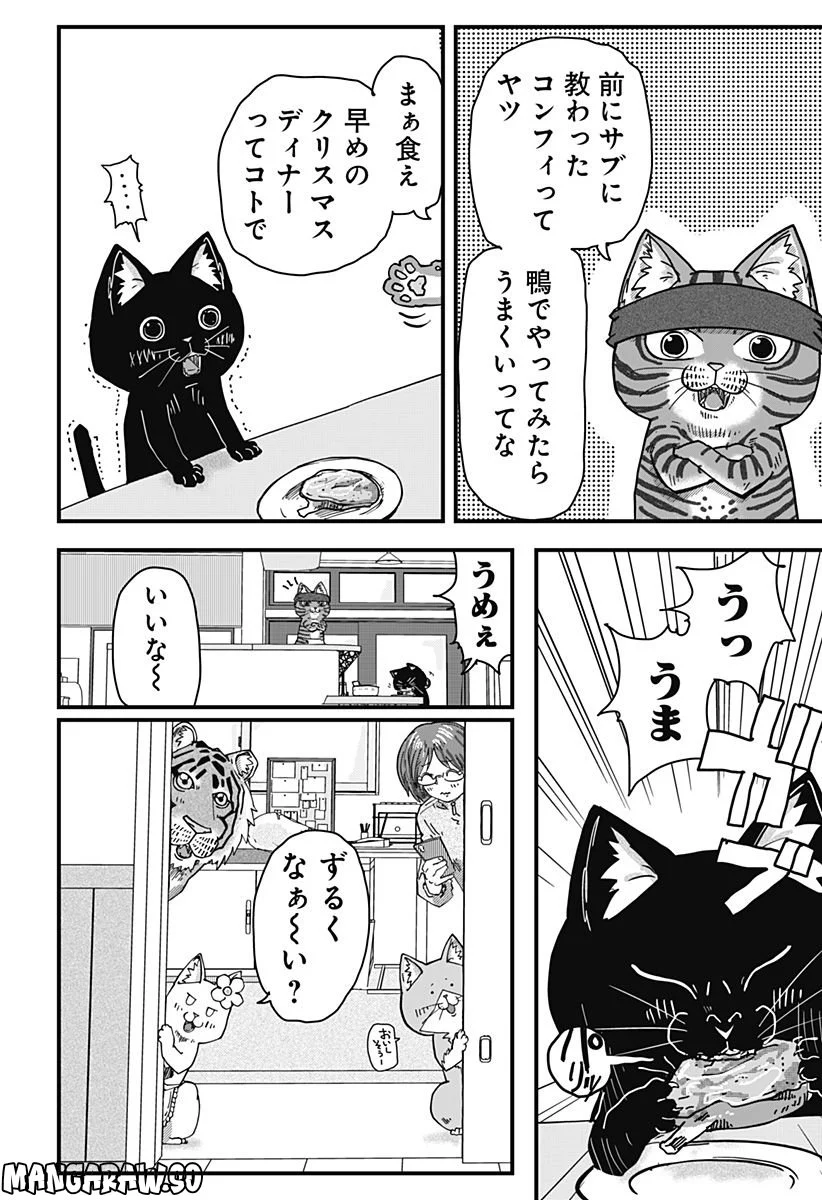 ラーメン赤猫 第39話 - Page 14