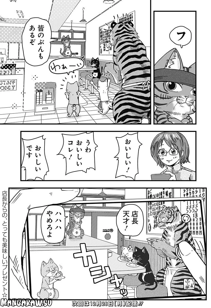 ラーメン赤猫 第39話 - Page 15