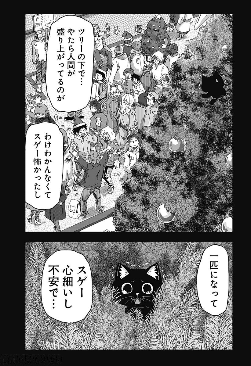 ラーメン赤猫 第39話 - Page 9