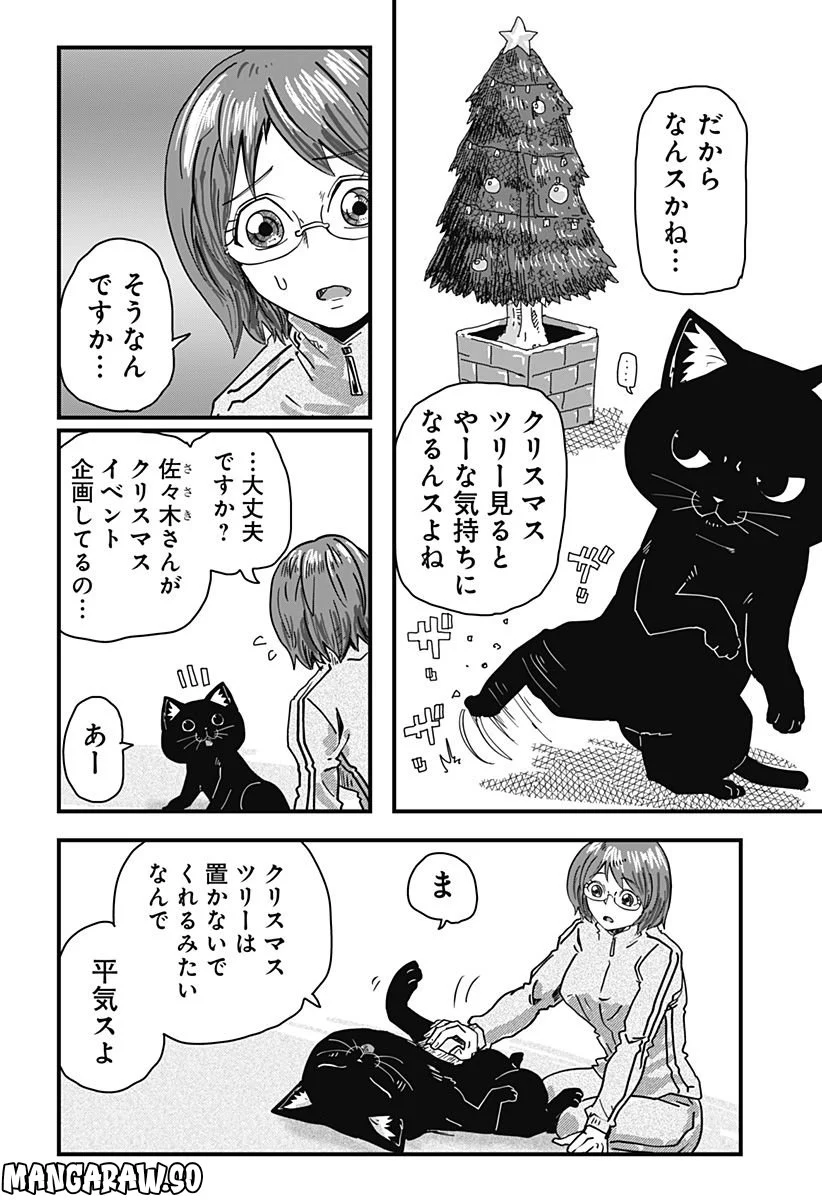 ラーメン赤猫 第39話 - Page 10