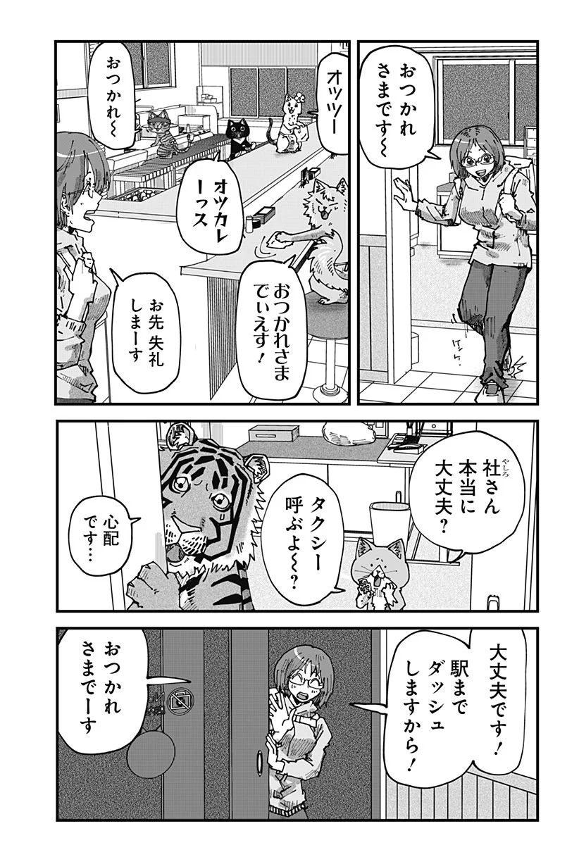 ラーメン赤猫 第63話 - Page 11