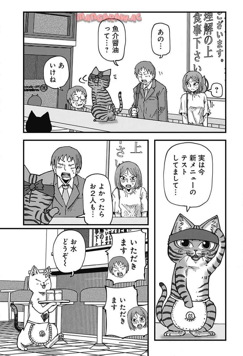 ラーメン赤猫 第114話 - Page 13