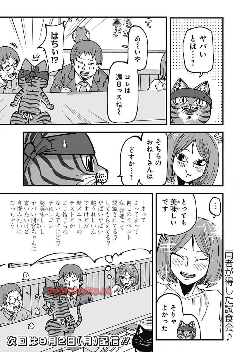 ラーメン赤猫 第114話 - Page 15