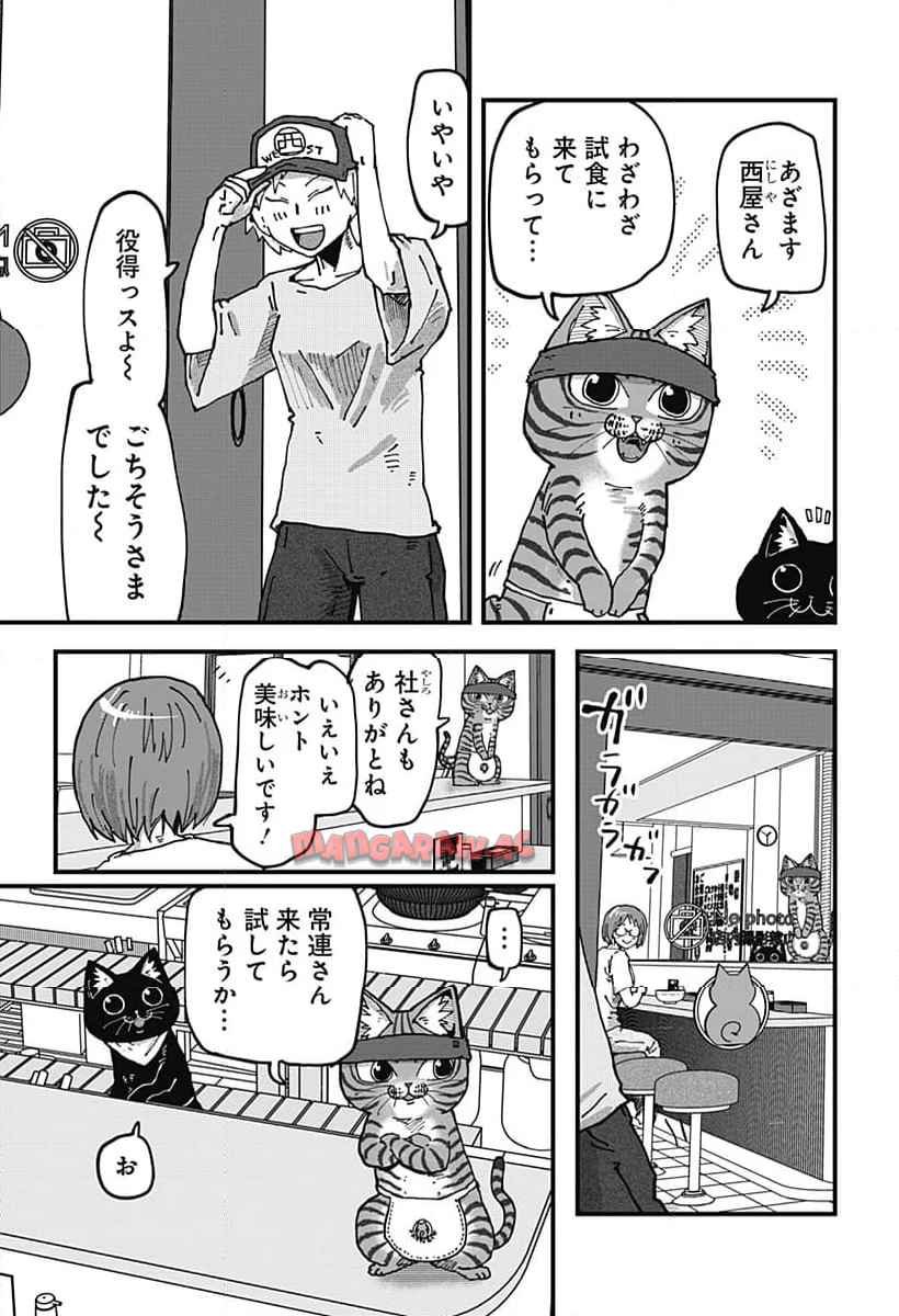 ラーメン赤猫 第114話 - Page 5