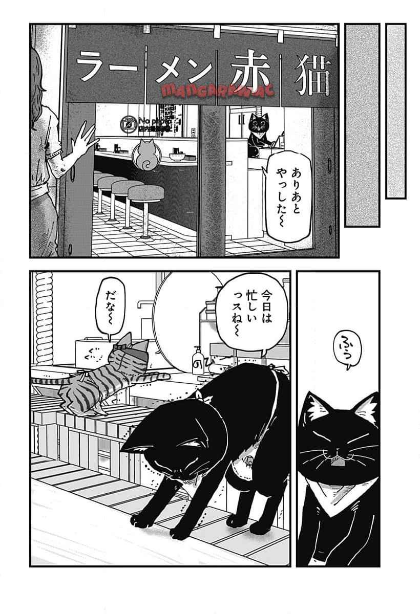 ラーメン赤猫 第114話 - Page 6