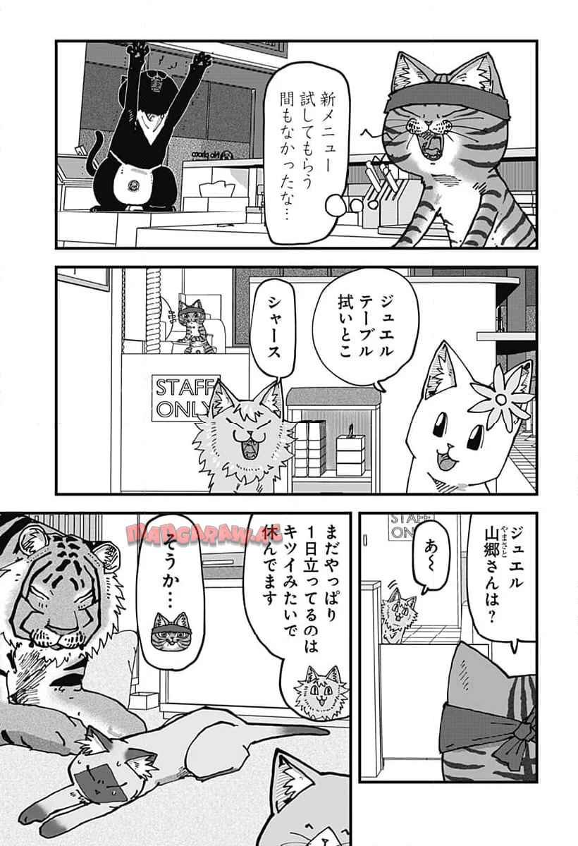 ラーメン赤猫 第114話 - Page 7