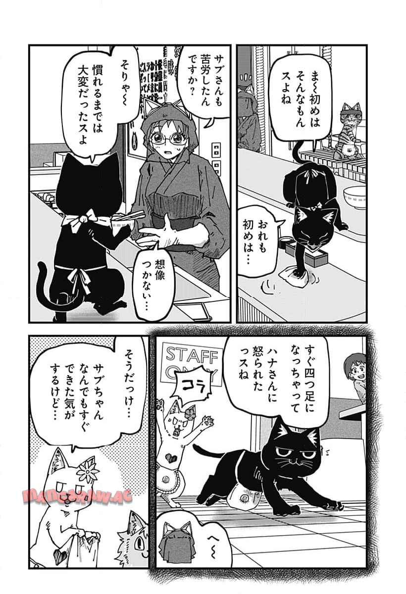 ラーメン赤猫 第114話 - Page 8