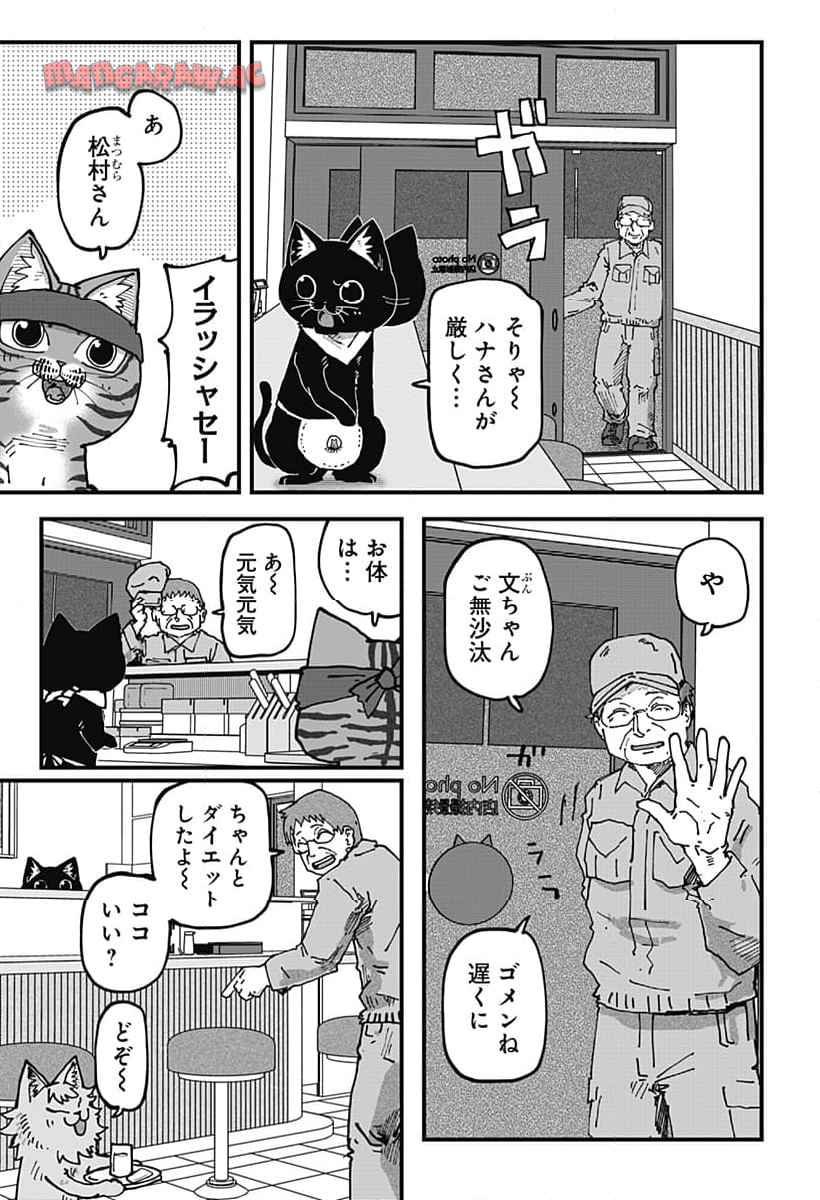 ラーメン赤猫 第114話 - Page 9