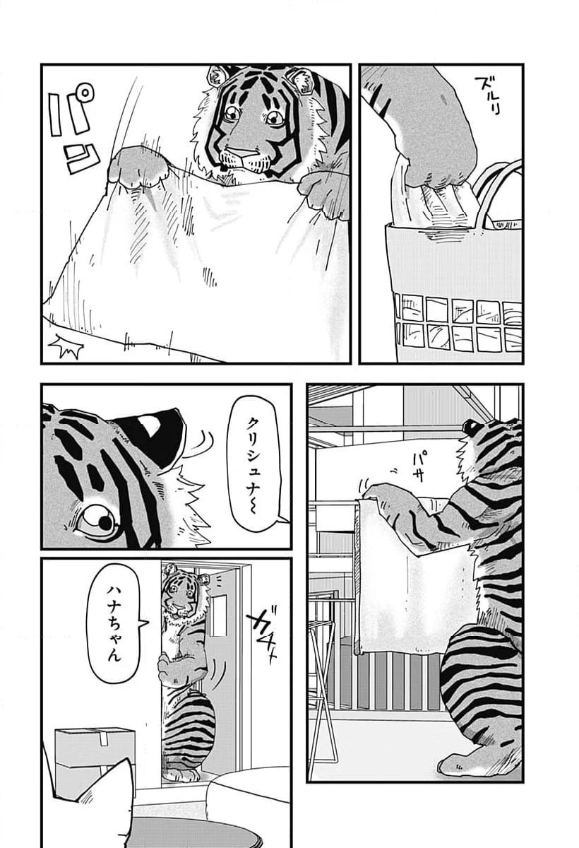 ラーメン赤猫 第92話 - Page 2