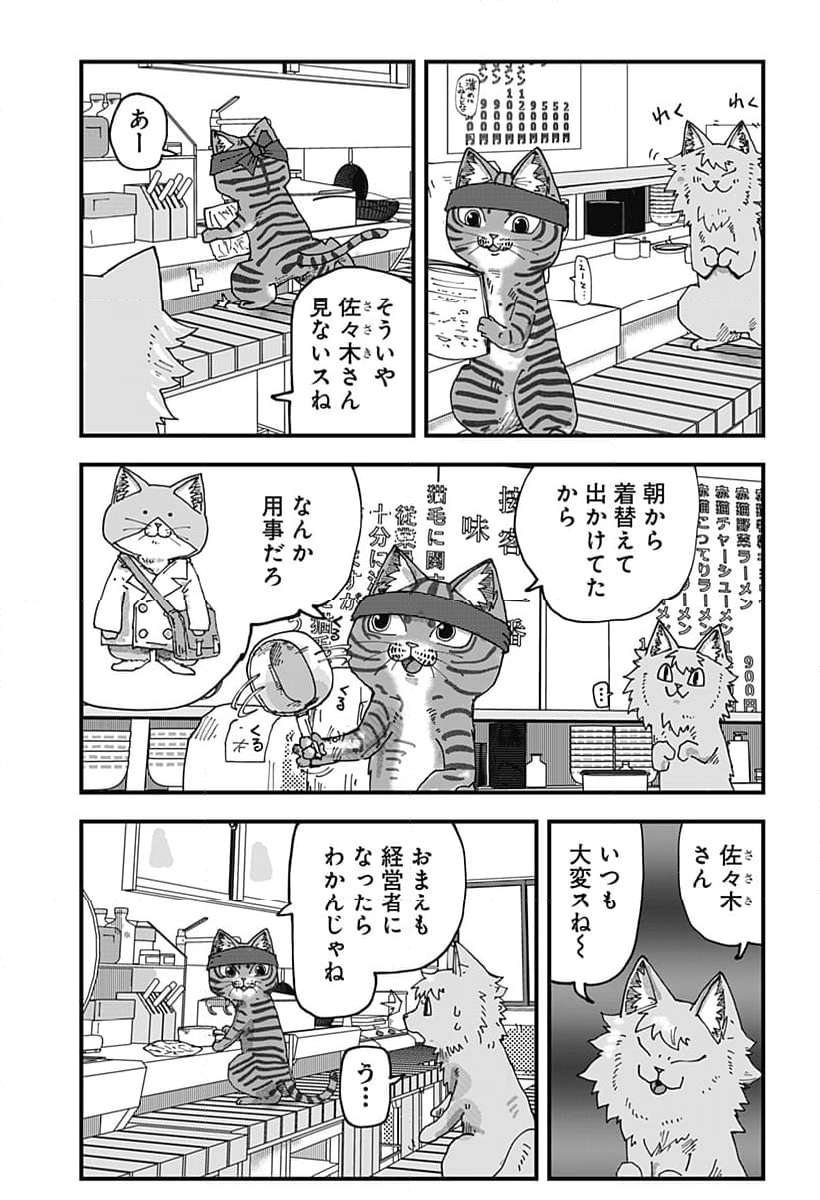 ラーメン赤猫 第92話 - Page 13