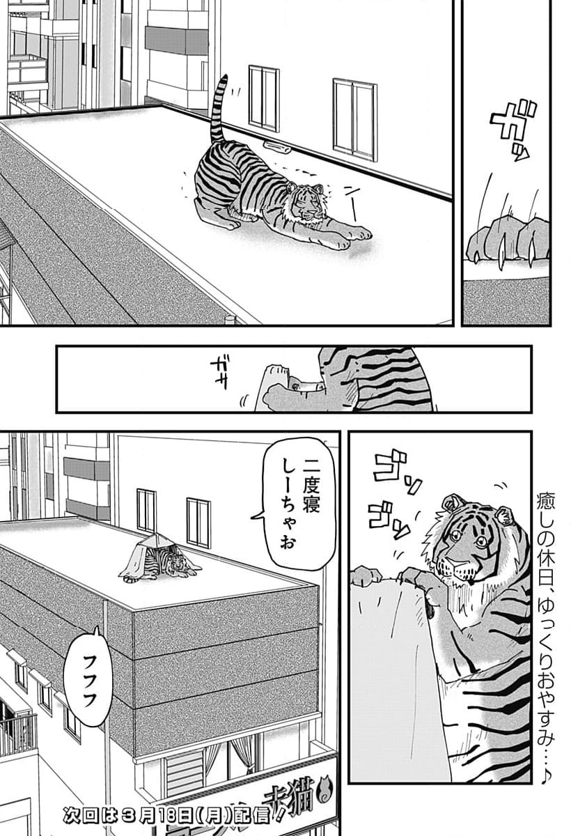 ラーメン赤猫 第92話 - Page 15