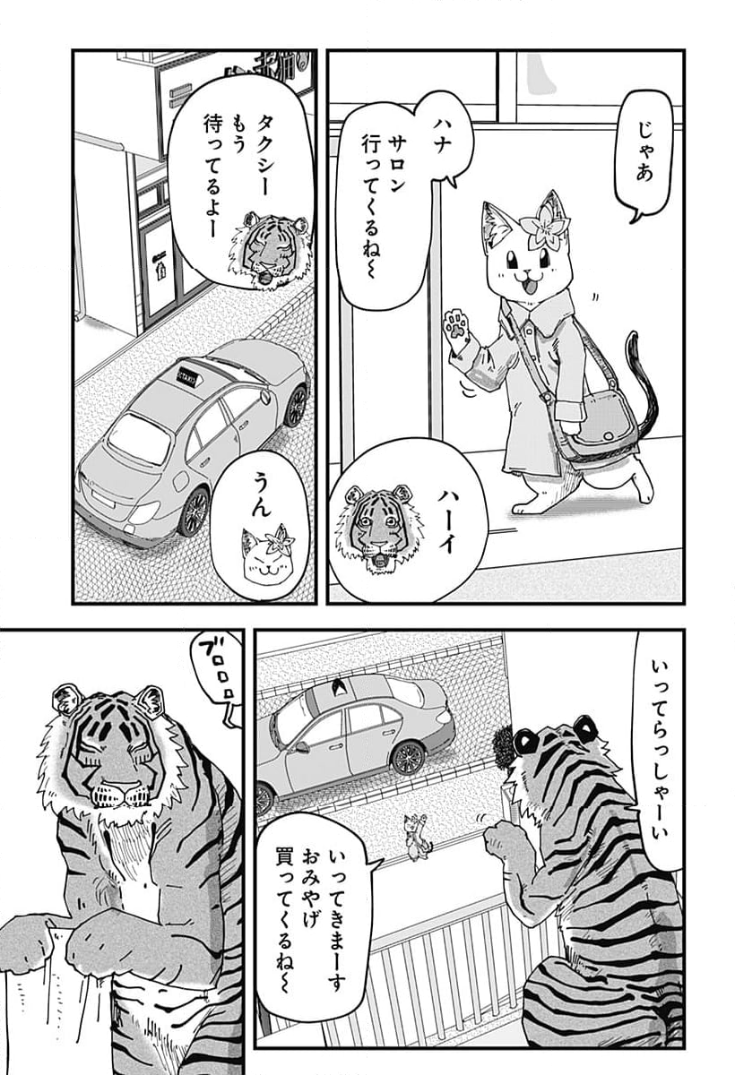 ラーメン赤猫 第92話 - Page 3