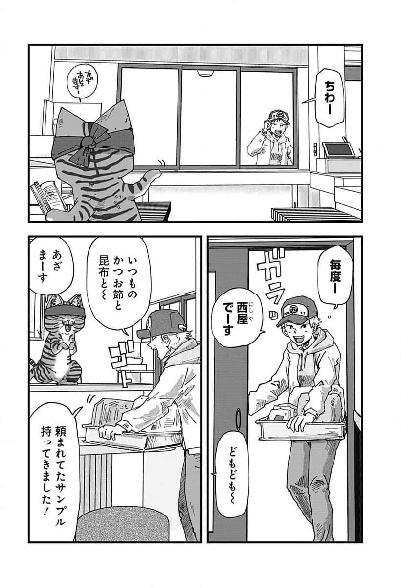 ラーメン赤猫 第92話 - Page 6