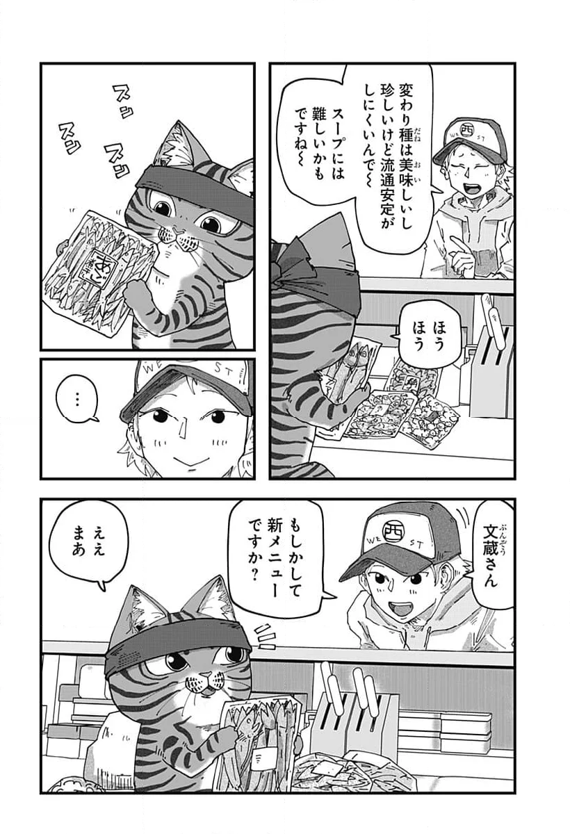 ラーメン赤猫 第92話 - Page 8