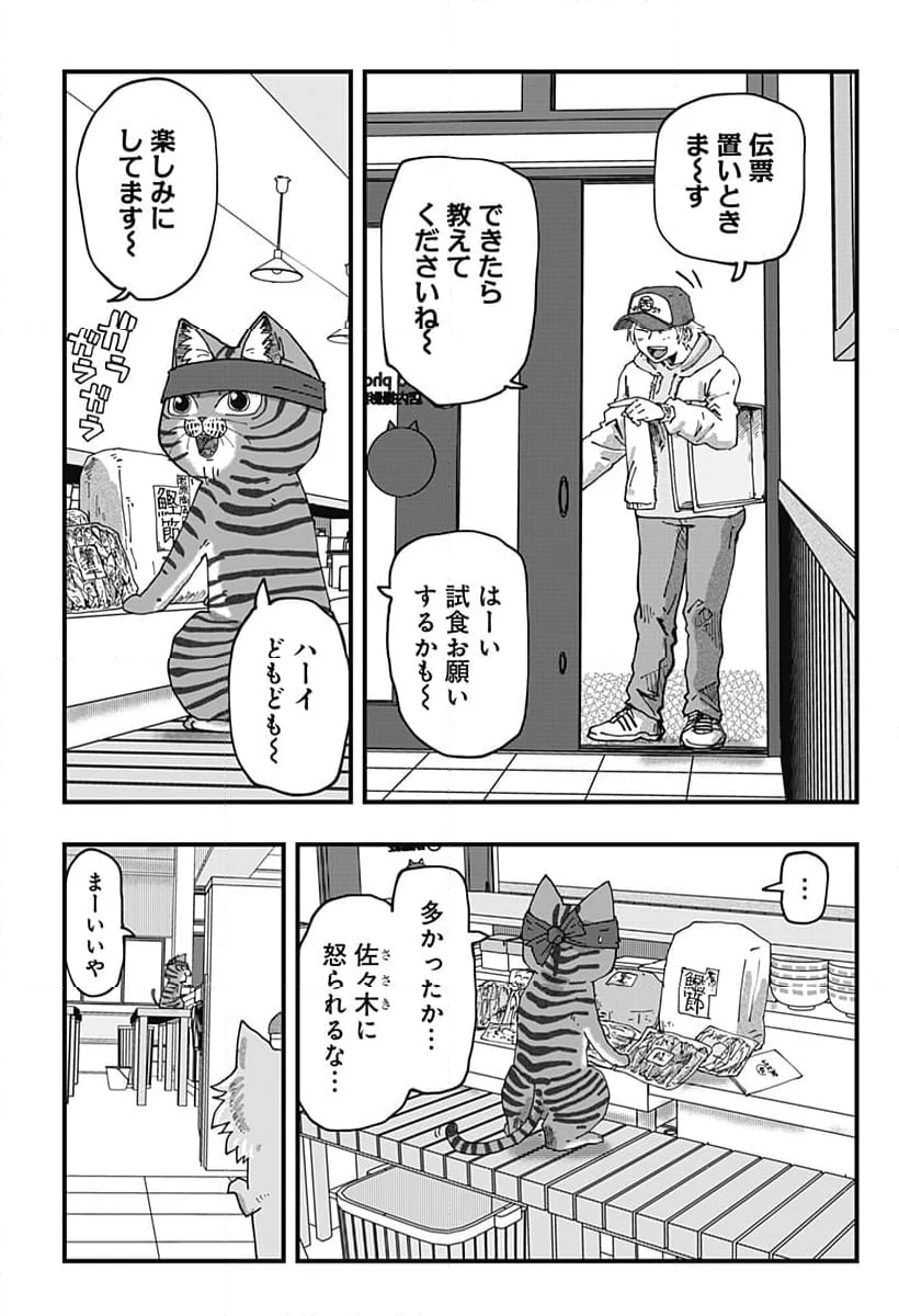 ラーメン赤猫 第92話 - Page 10