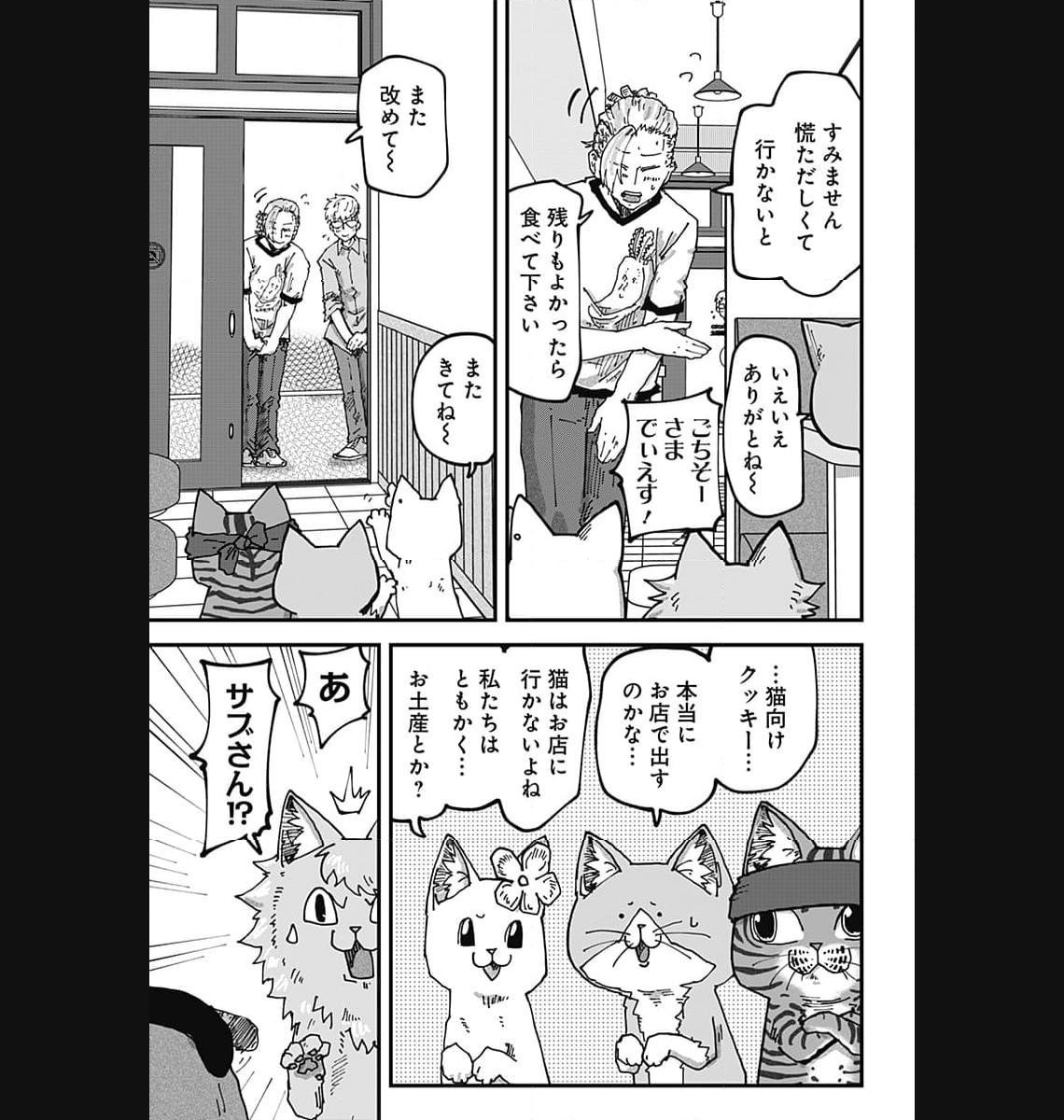 ラーメン赤猫 第72話 - Page 11