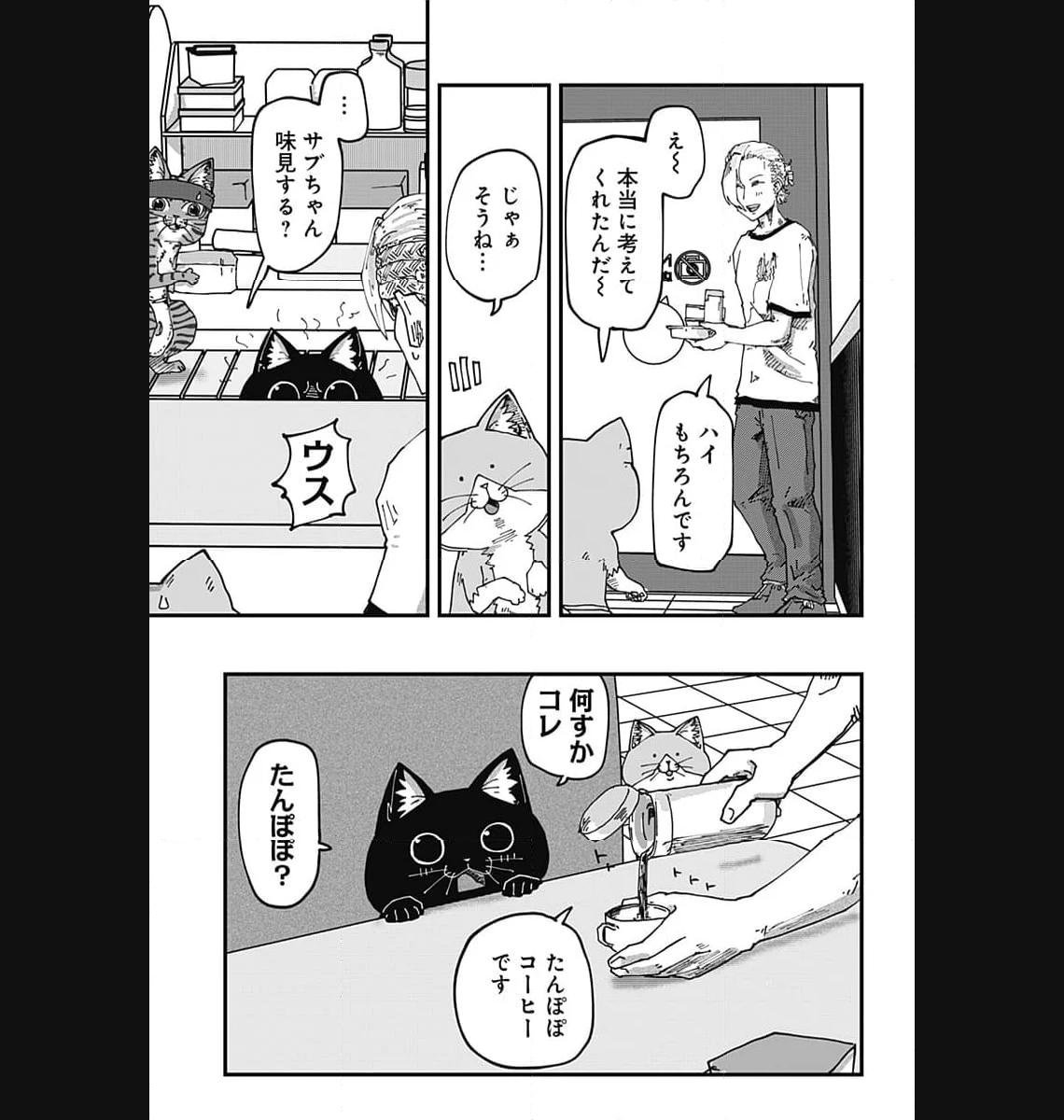 ラーメン赤猫 第72話 - Page 3