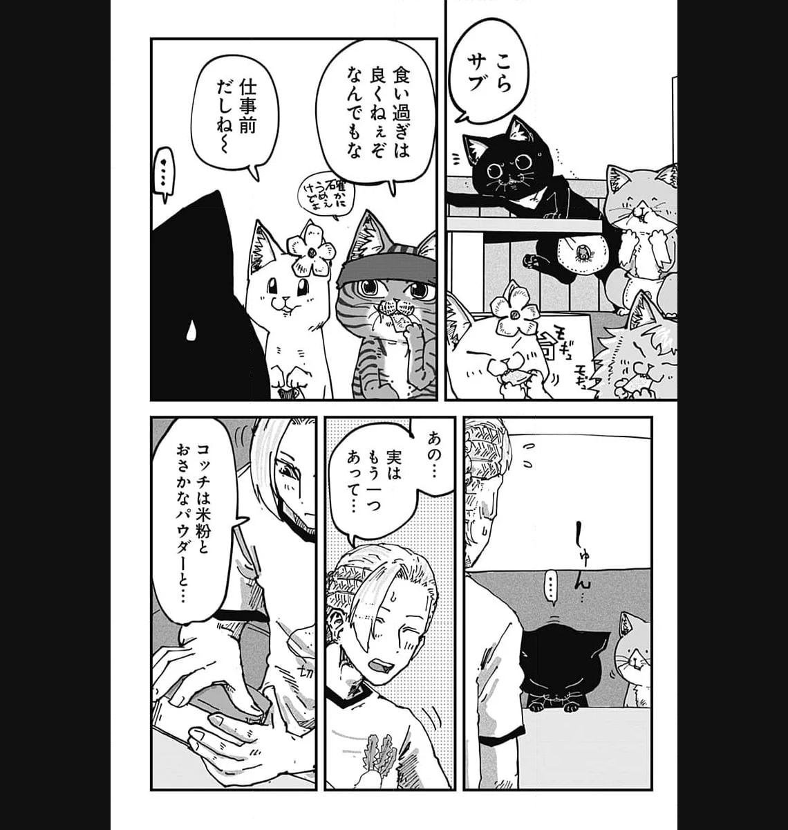 ラーメン赤猫 第72話 - Page 8