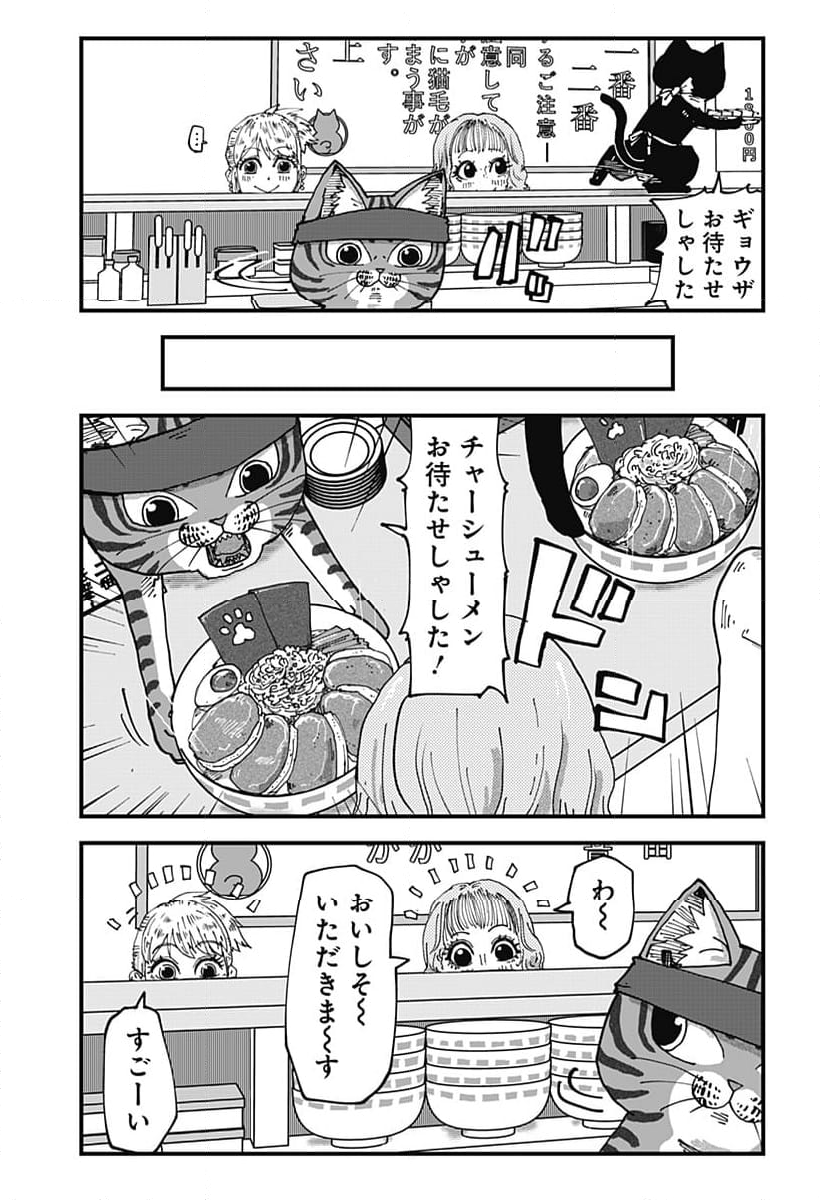 ラーメン赤猫 第106話 - Page 11