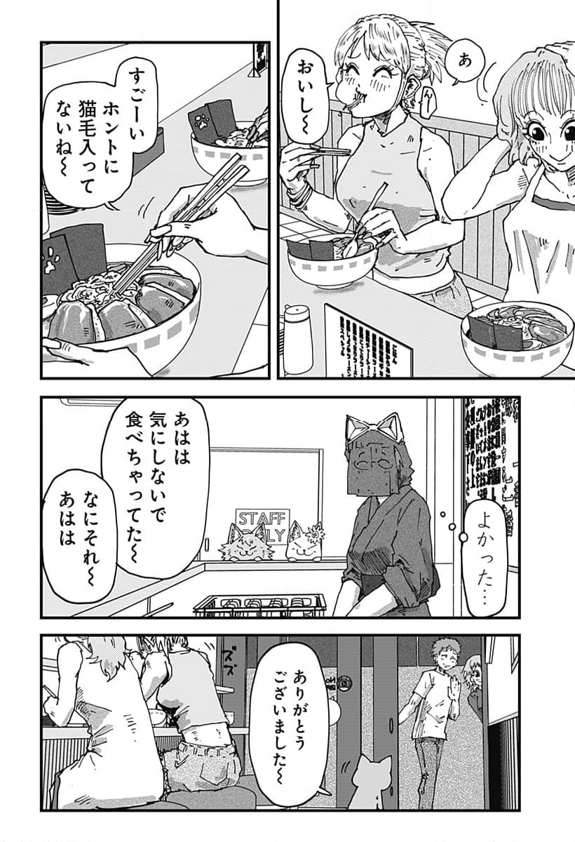 ラーメン赤猫 第106話 - Page 12