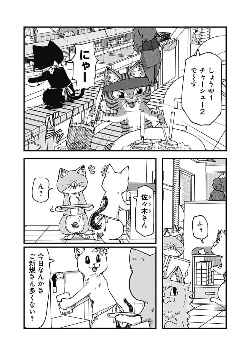 ラーメン赤猫 第106話 - Page 3