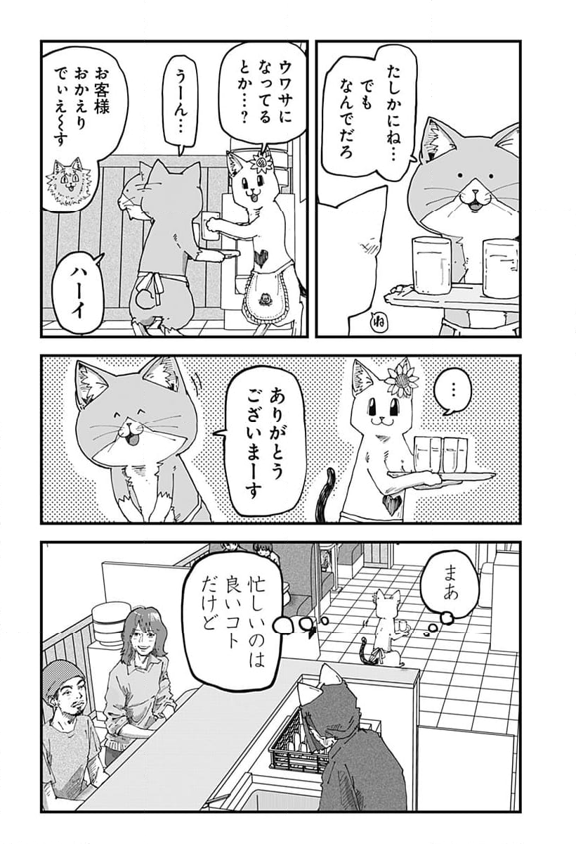 ラーメン赤猫 第106話 - Page 4