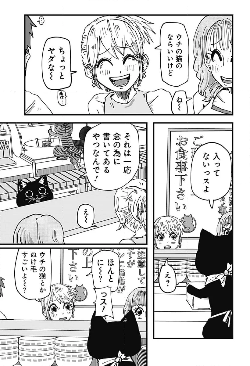 ラーメン赤猫 第106話 - Page 7