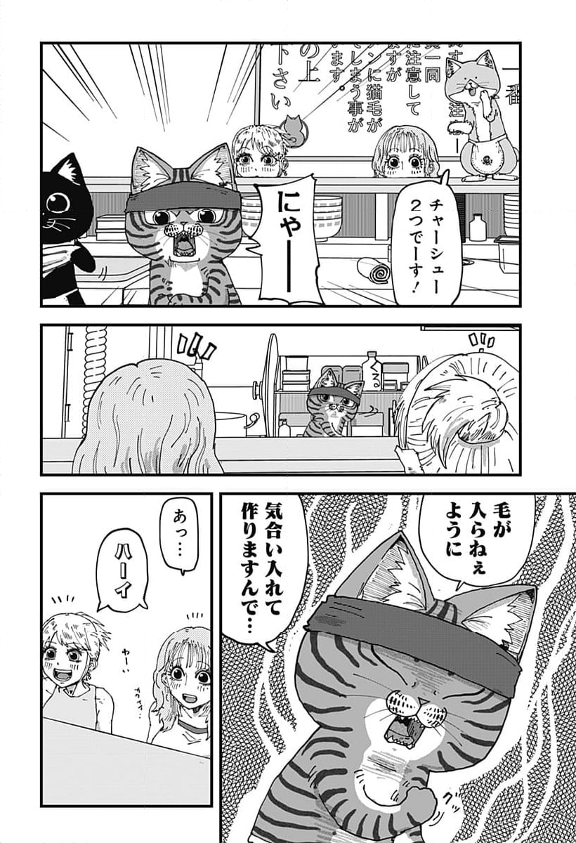 ラーメン赤猫 第106話 - Page 10