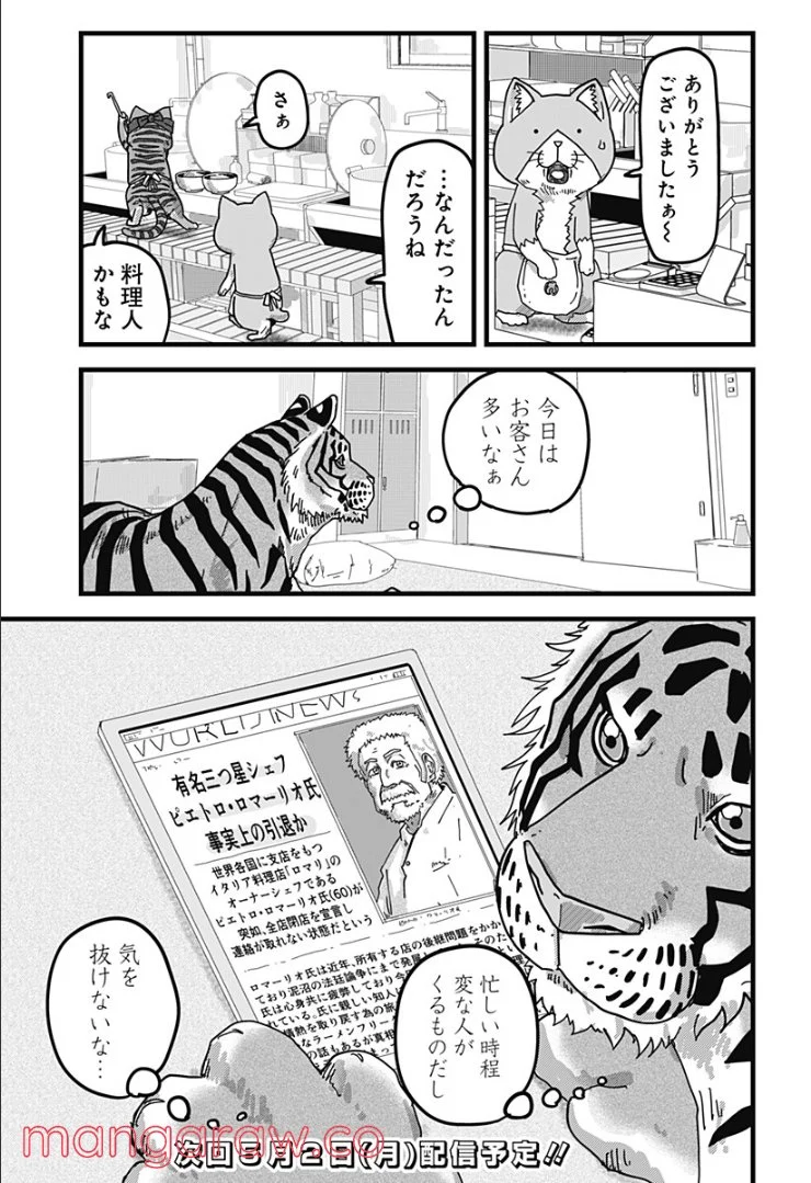 ラーメン赤猫 第7話 - Page 14