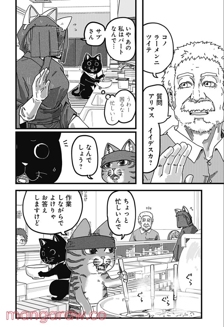 ラーメン赤猫 第7話 - Page 7