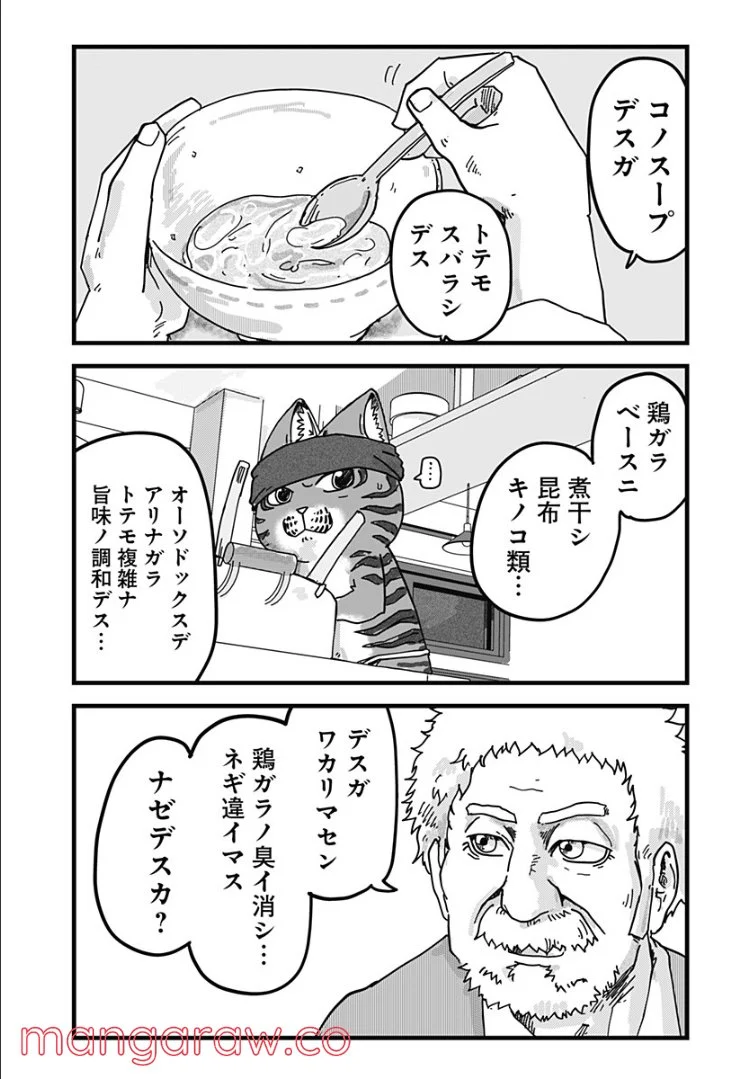 ラーメン赤猫 第7話 - Page 8