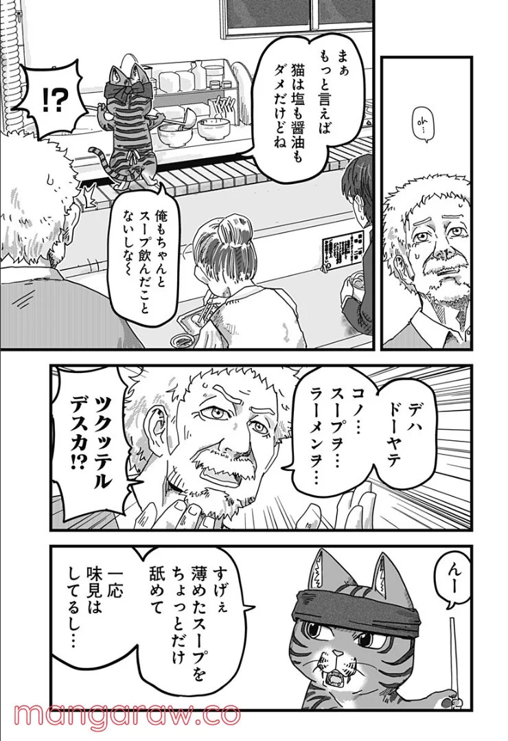 ラーメン赤猫 第7話 - Page 10