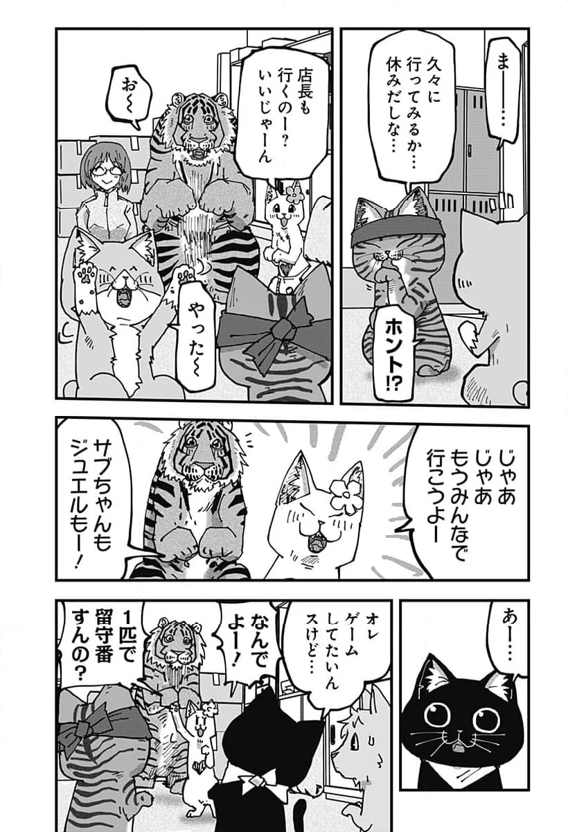 ラーメン赤猫 第98話 - Page 11